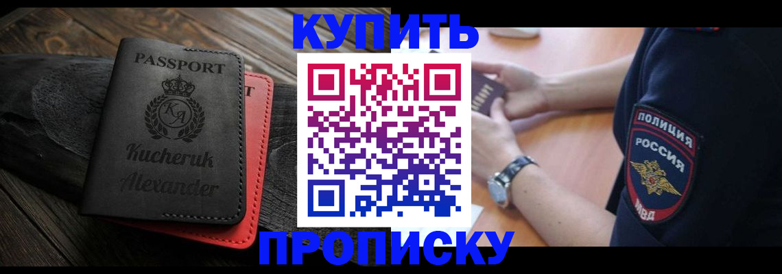 прописка штамп в Нюрбе